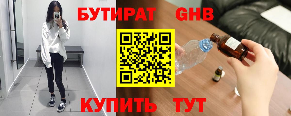 Александров  БУТИРАТ бутик  Вход с VPN 