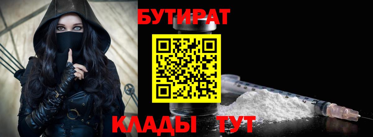 БУТИРАТ оксана Александров