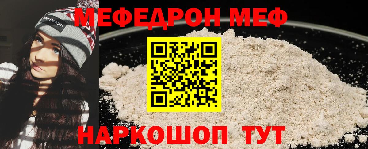 Меф мяу мяу мука Александров