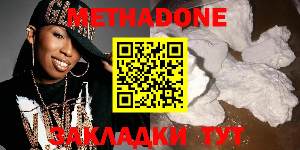 Александров  МЕТАДОН methadone  Вход с VPN  Метадон мёд 